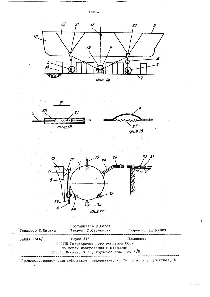 Устройство для центровки корпуса судна в доке (патент 1402485)