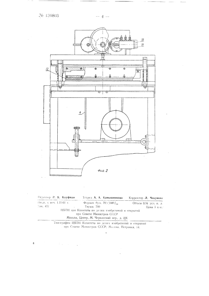 Машина для клеевого соединения канта сапог (патент 130803)
