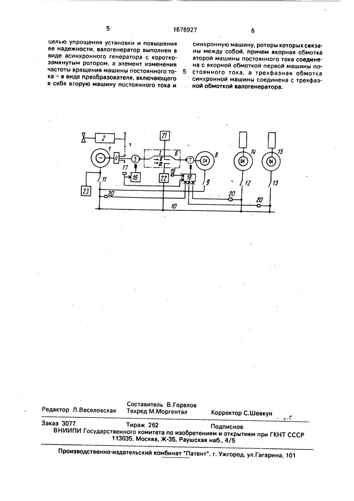 Судовая генераторная установка (патент 1676927)