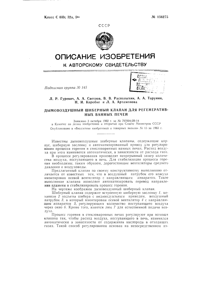 Патент ссср  156275 (патент 156275)
