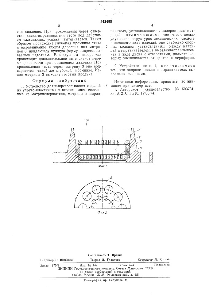 Устройство для выпрессования изделий из упруго-пластичных и вязких масс (патент 542498)