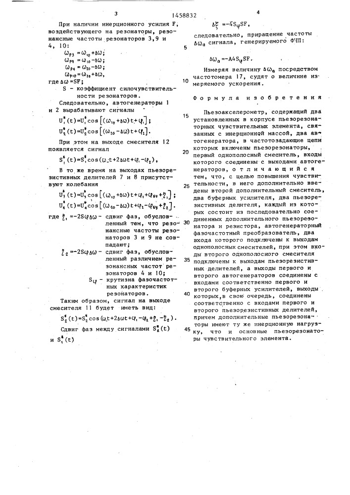Пьезоакселерометр (патент 1458832)