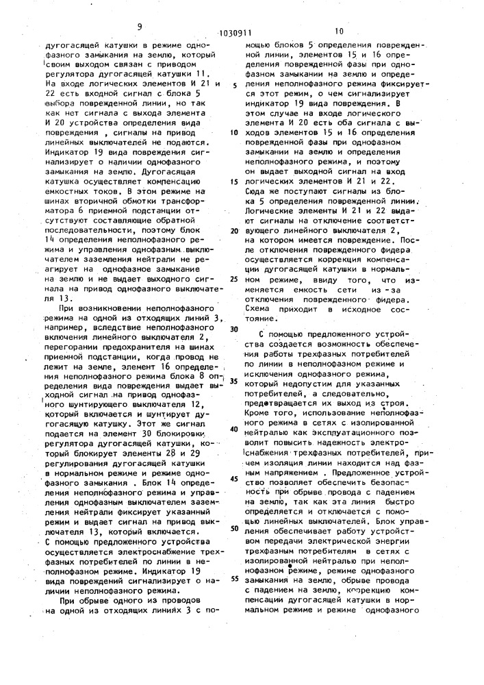 Устройство для передачи электрической энергии трехфазным потребителям в сетях с изолированной нейтралью (патент 1030911)