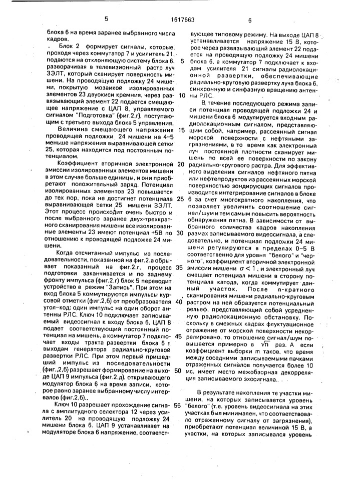 Телевизионный индикатор радиолокатора (патент 1617663)