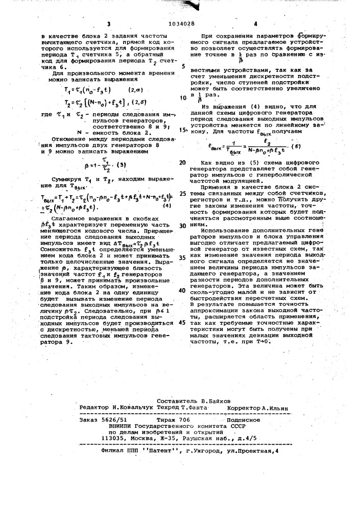 Цифровой генератор (патент 1034028)