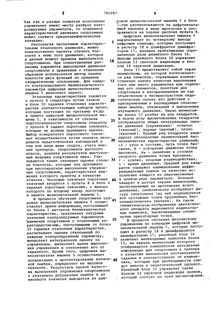 Устройство для управления двигательными функциями спортсмена в процессе обучения (патент 786987)