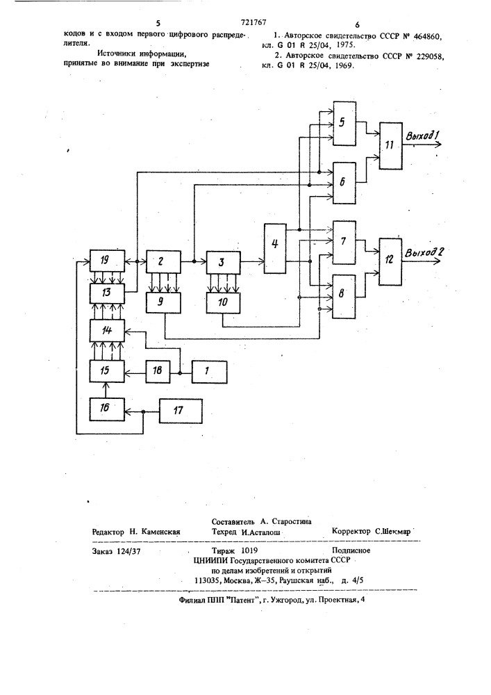 Устройство для дискретного регулирования разности фаз сигналов (патент 721767)