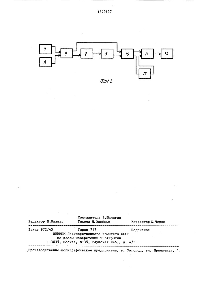 Механотронный расходомер (патент 1379637)