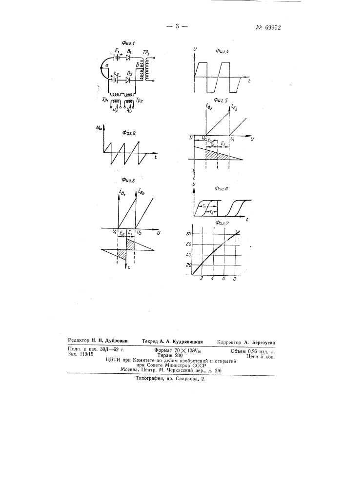 Устройство для преобразования электрических сигналов с изменяющейся интенсивностью в последовательность импульсов с изменяющейся длительностью (патент 69952)