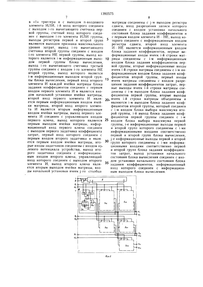 Устройство для решения задач календарного планирования (патент 1392575)