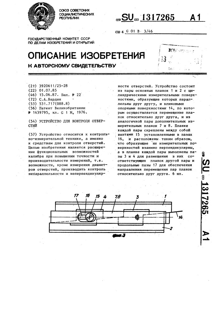 Устройство для контроля отверстий (патент 1317265)