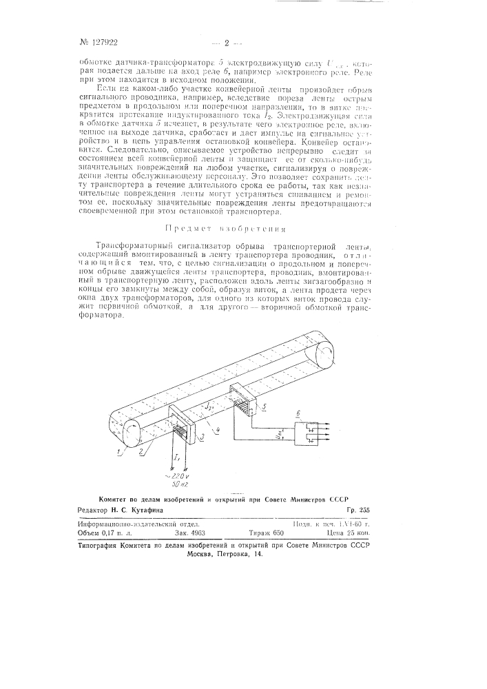 Трансформаторный сигнализатор обрыва транспортерной ленты (патент 127922)