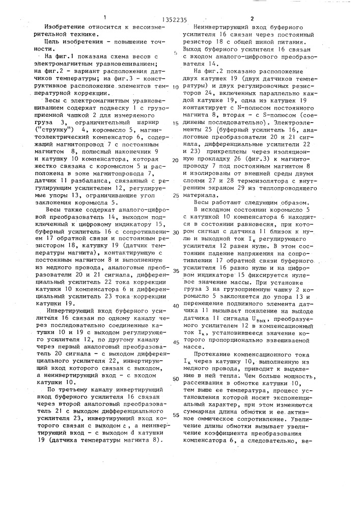Весы с электромагнитным уравновешиванием (патент 1352235)