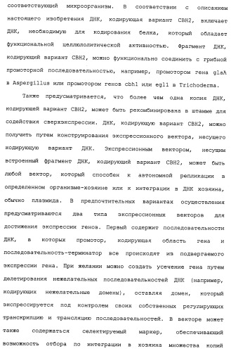 Композиции и способы, включающие варианты целлюлазы со сниженным сродством к нецеллюлозным материалам (патент 2486242)