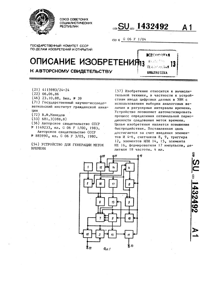 Устройство для генерации меток времени (патент 1432492)