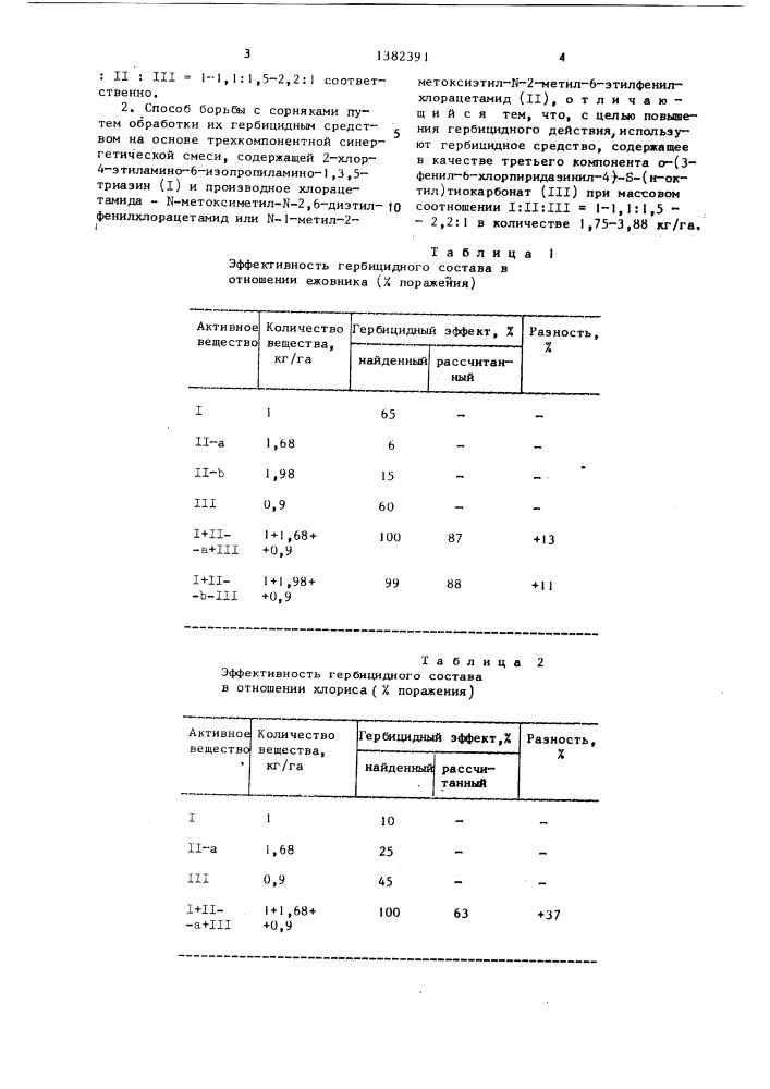 Гербицидное средство и способ борьбы с сорняками (патент 1382391)