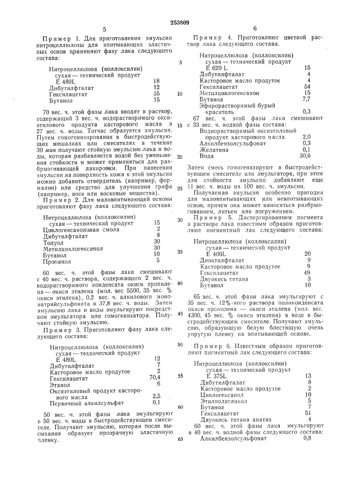 Способ приготовления водных эмульсий нитроцеллюлозы (патент 253809)