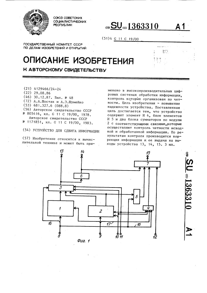 Устройство для сдвига информации (патент 1363310)