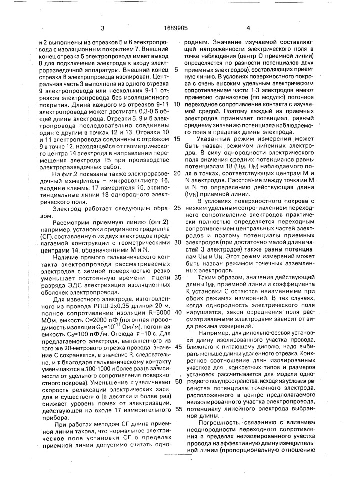 Линейный электрод для электроразведки (патент 1689905)