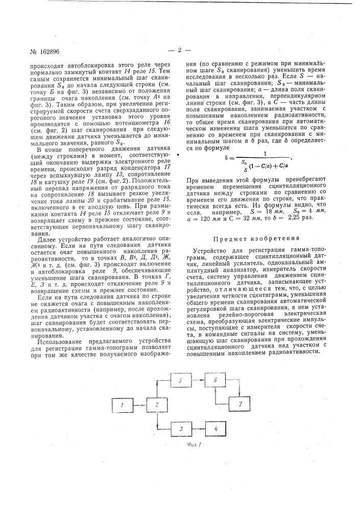 Устройство для регистрации гамма-топограмм (патент 162896)