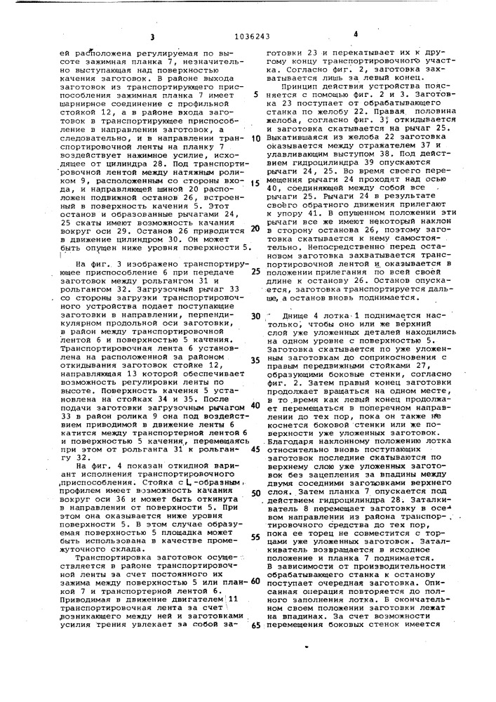 Устройство для штабелирования металлических прутков и труб (патент 1036243)
