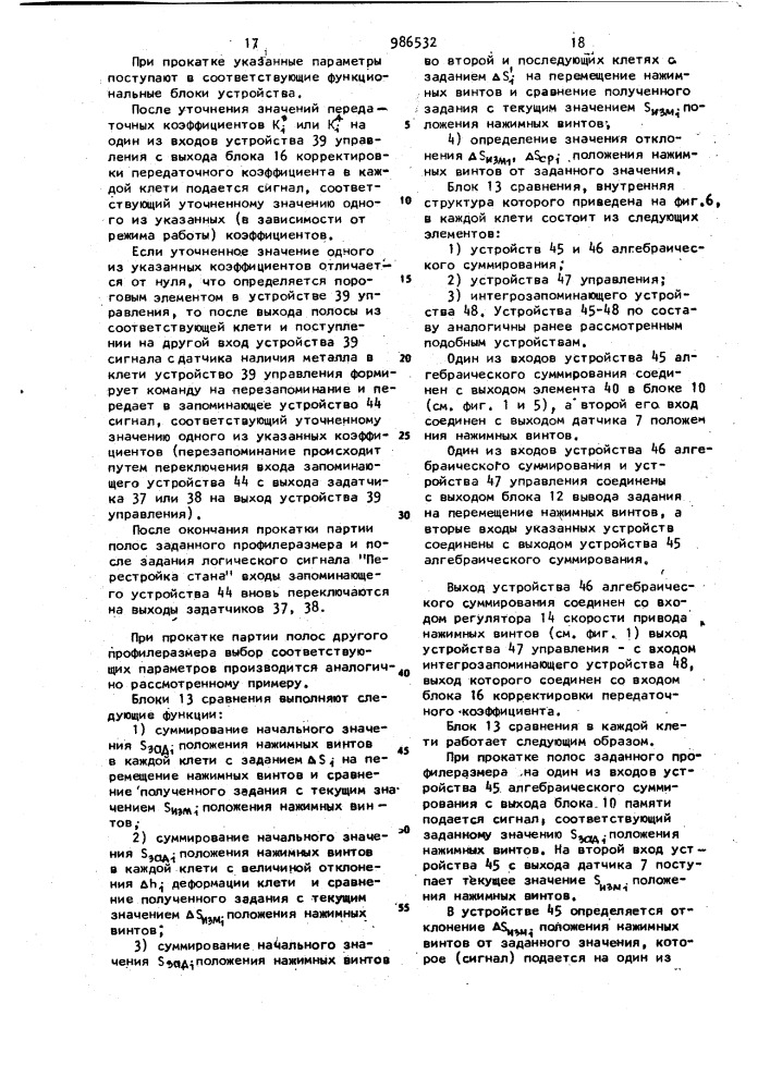 Устройство для автоматического регулирования толщины полосы на непрерывном стане горячей прокатки (патент 986532)