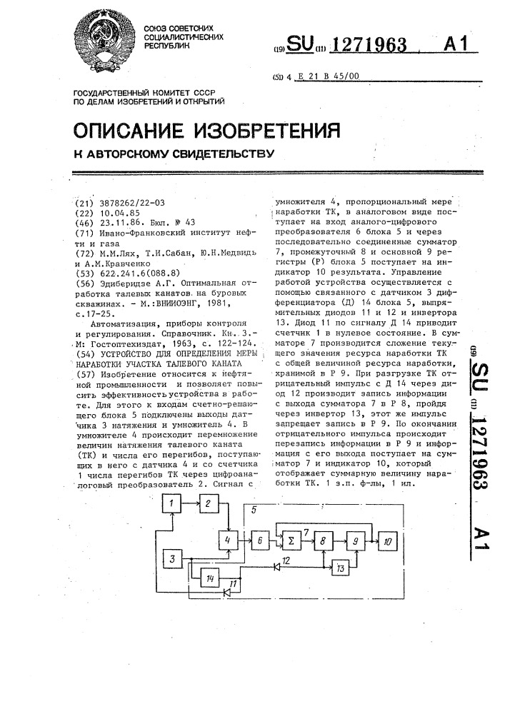 Устройство для определения меры наработки участка талевого каната (патент 1271963)