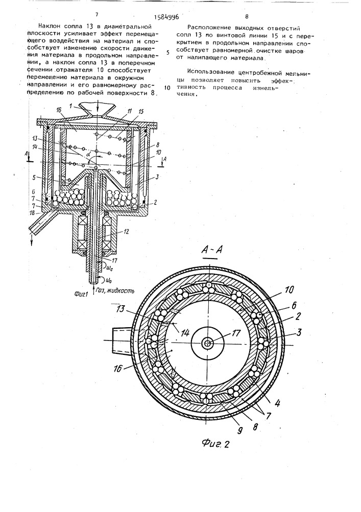 Центробежная мельница (патент 1584996)