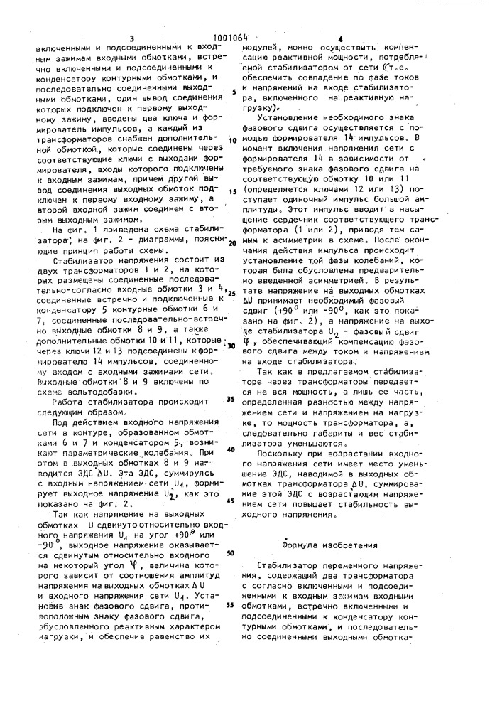 Стабилизатор переменного напряжения (патент 1001064)