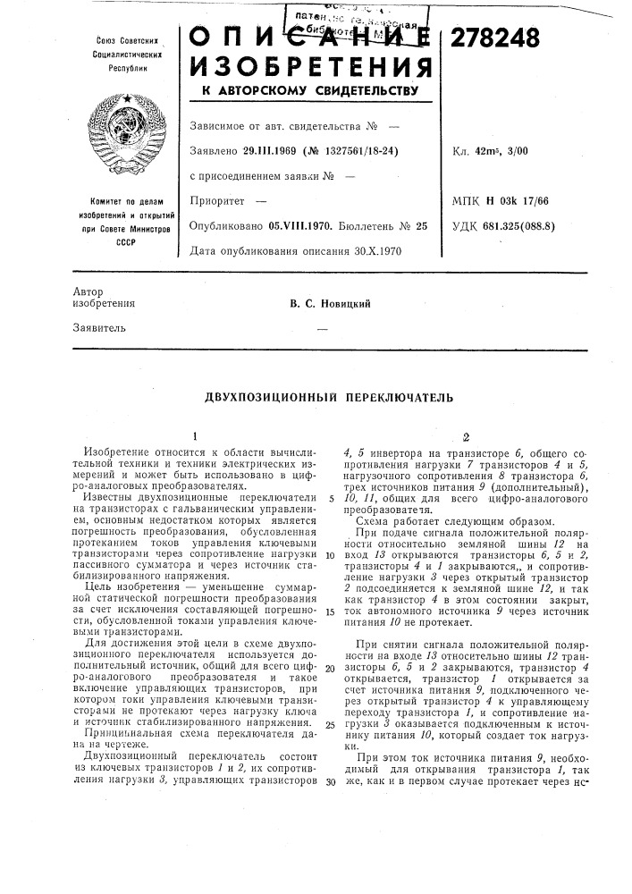 Двухпозиционный переключатель (патент 278248)