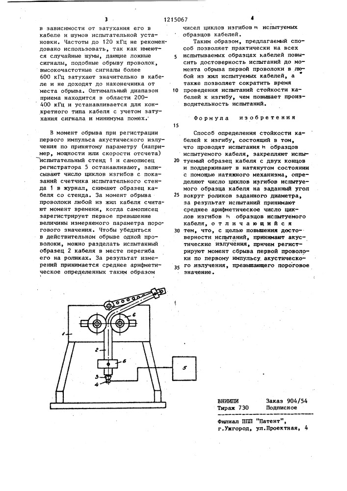 Способ определения стойкости кабелей к изгибу (патент 1215067)