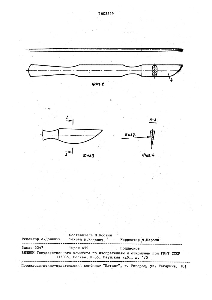 Способ изготовления лезвий режущих инструментов и устройство для его осуществления (патент 1602599)