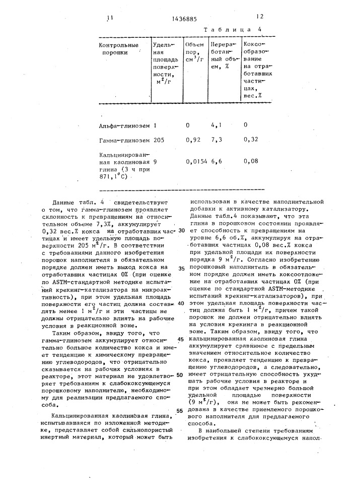 Способ каталитического крекинга (патент 1436885)