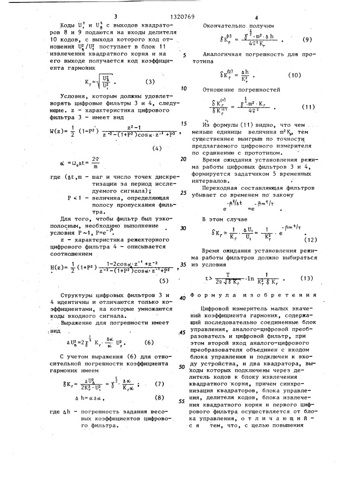 Цифровой измеритель малых значений коэффициента гармоник (патент 1320769)