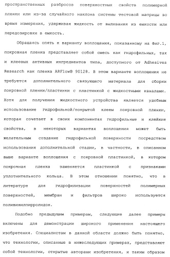 Способ и система для одновременного измерения множества биологических или химических аналитов в жидкости (патент 2417365)