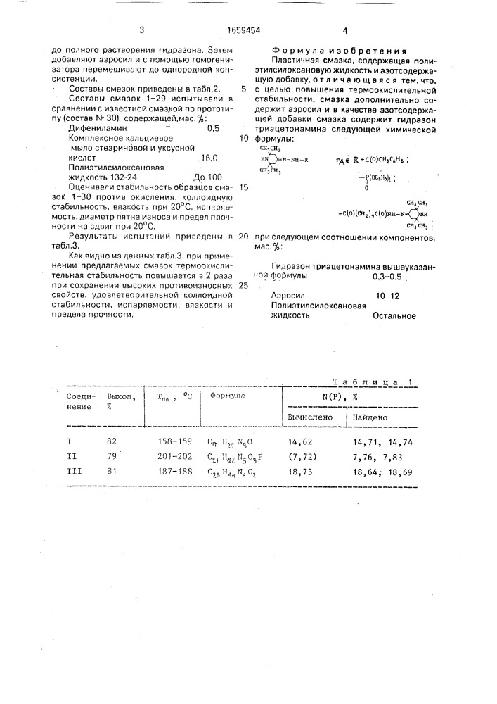 Пластинчатая смазка (патент 1659454)