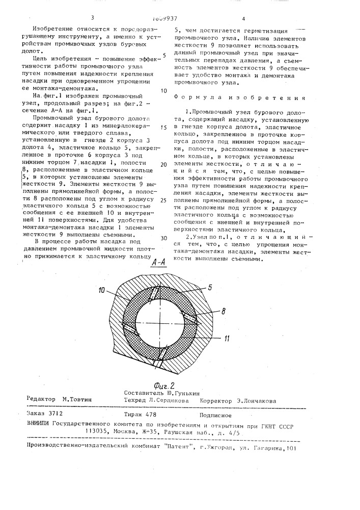 Промывочный узел бурового долота (патент 1609937)