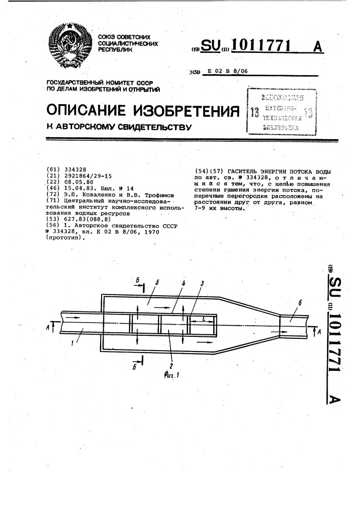 Гаситель энергии потока воды (патент 1011771)