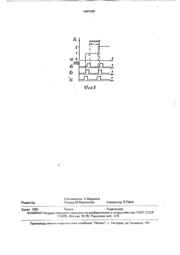 Устройство для умножения матриц (патент 1807499)