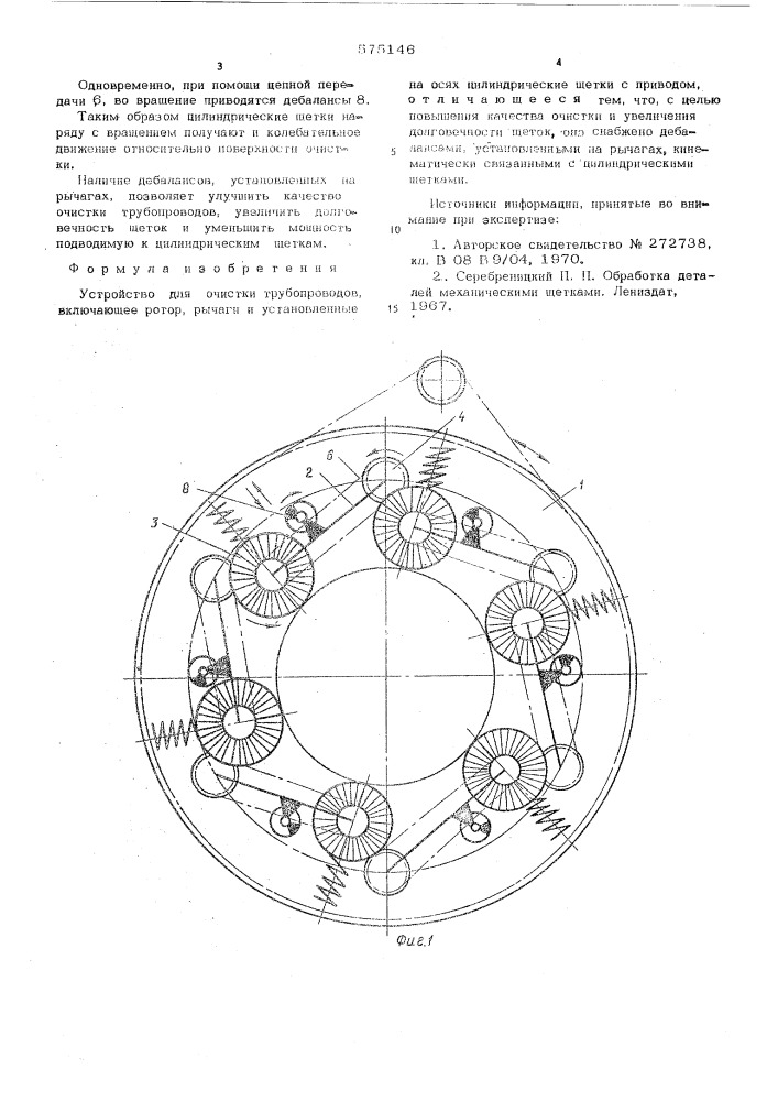 Устройство для очистки трубопроводов (патент 575146)