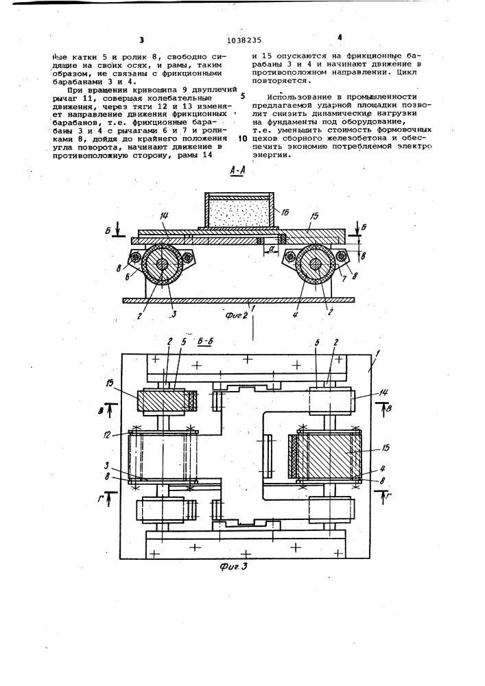 Ударная вибро-площадка для уплотнения бетонных смесей в форме (патент 1038235)