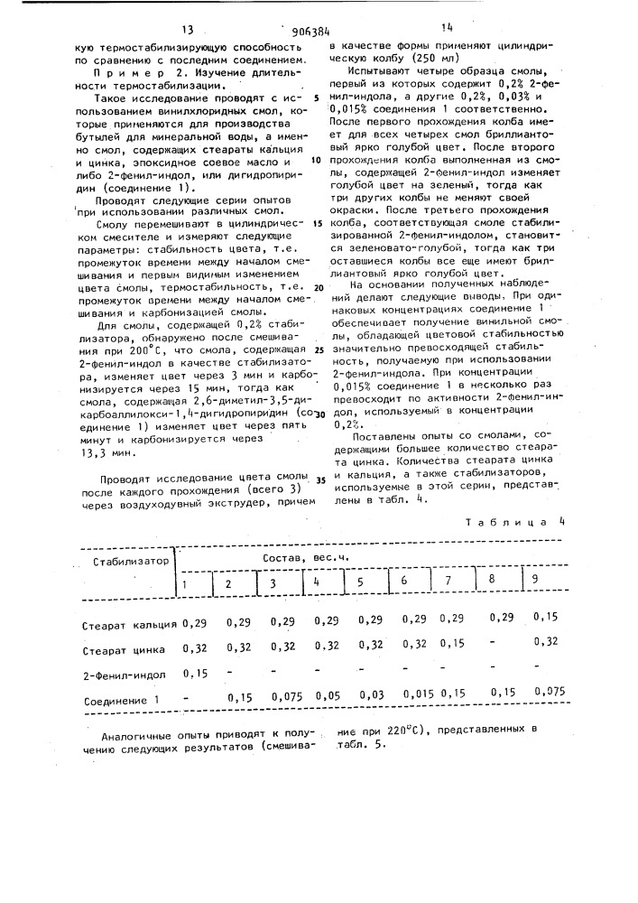 Полимерная композиция (патент 906384)