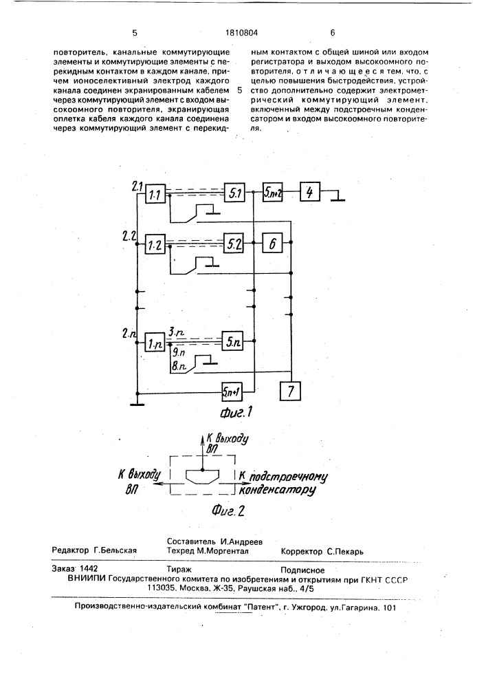 Устройство многоканального измерения эдс ионоселективных электродов (патент 1810804)