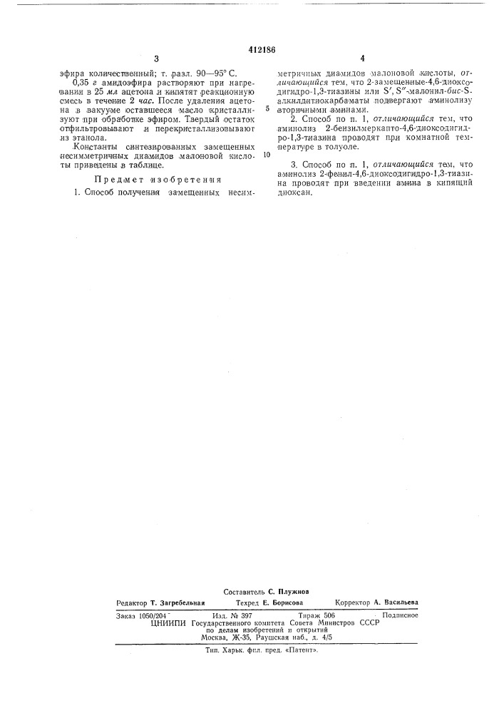 Патент ссср  412186 (патент 412186)
