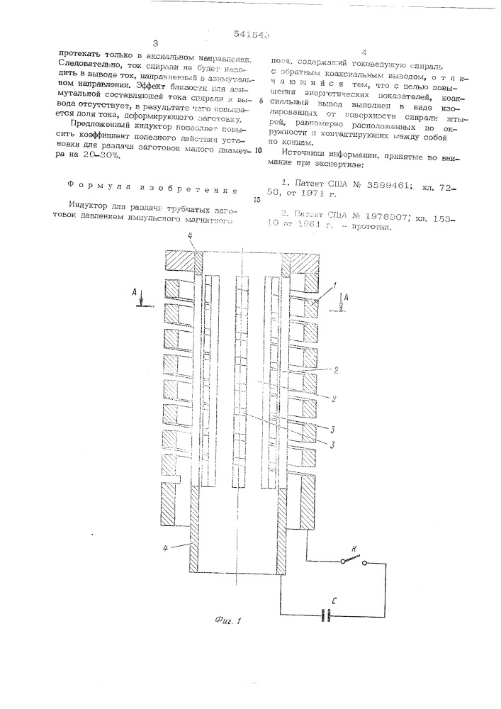 Индуктор для раздачи трубчатых заготовок давлением импульсного магнитного поля (патент 541543)