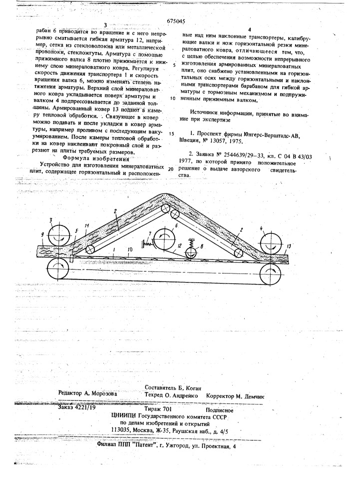 Устройство для изготовления минераловатных плит (патент 675045)