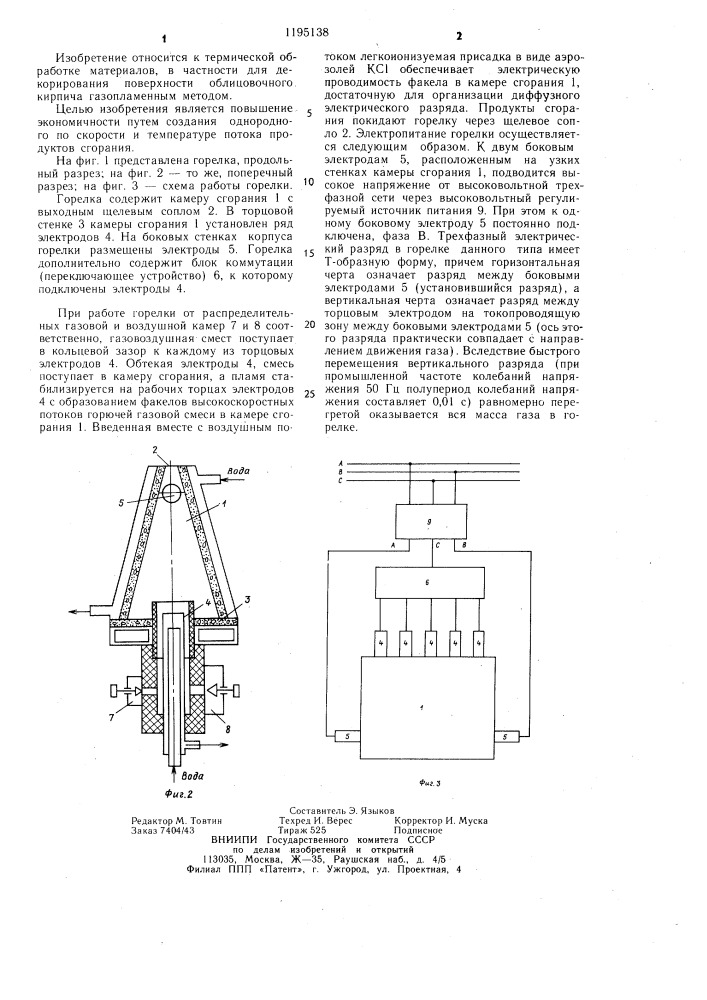 Электрогазовая горелка (патент 1195138)