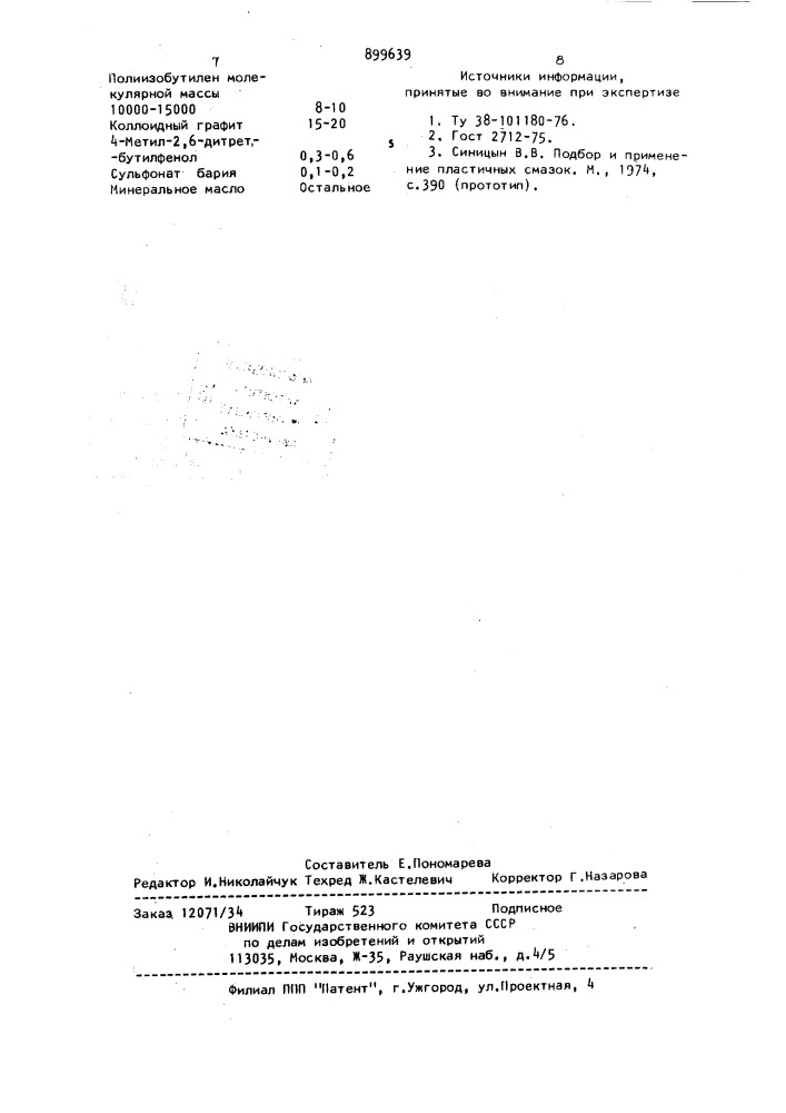 Уплотнительная смазка для пробковых кранов (патент 899639)