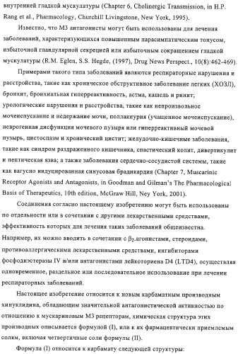 Карбаматные производные хинуклидина, фармацевтическая композиция на их основе и применение (патент 2321588)