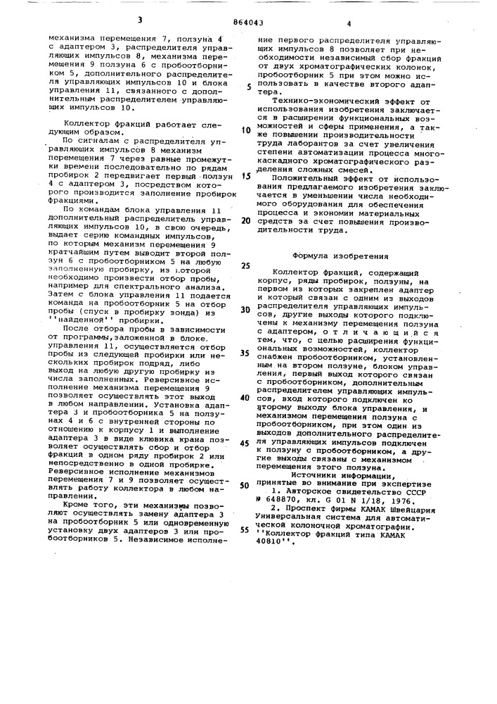Коллектор фракций (патент 864043)